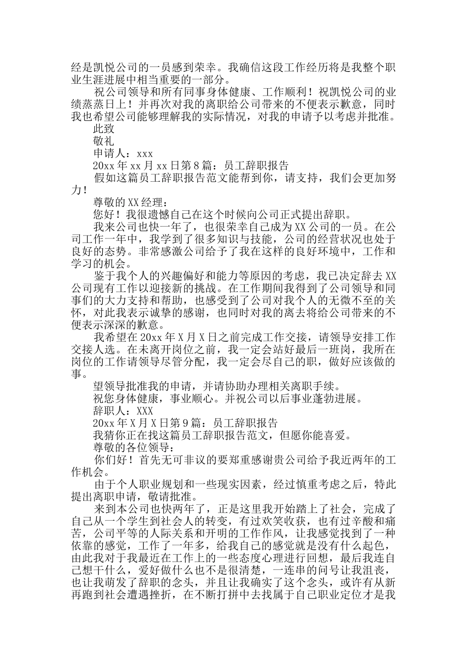 员工辞职报告实用10篇_第2页
