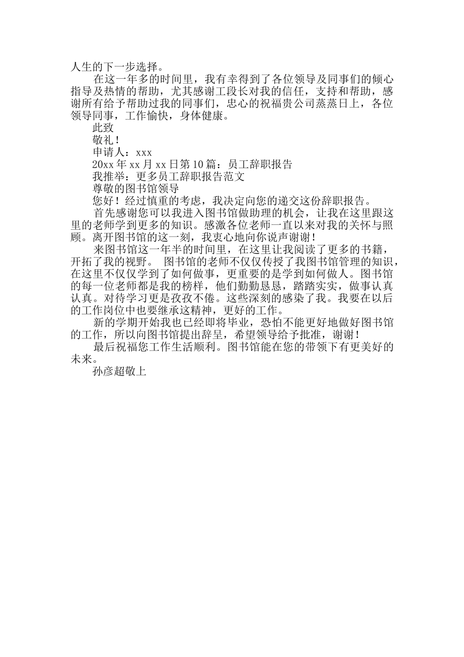 员工辞职报告实用10篇_第3页