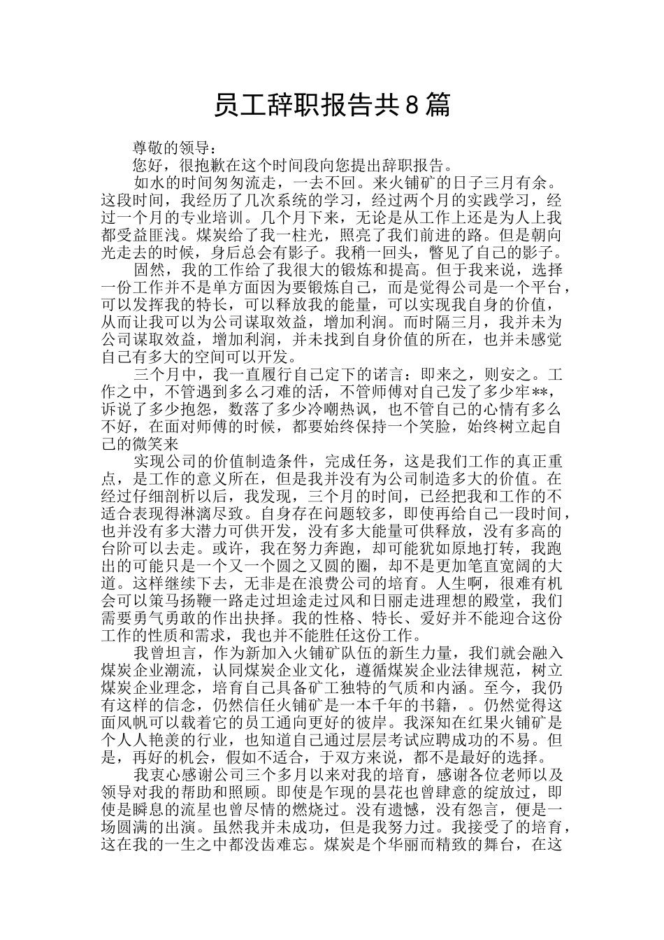 员工辞职报告共8篇_第1页