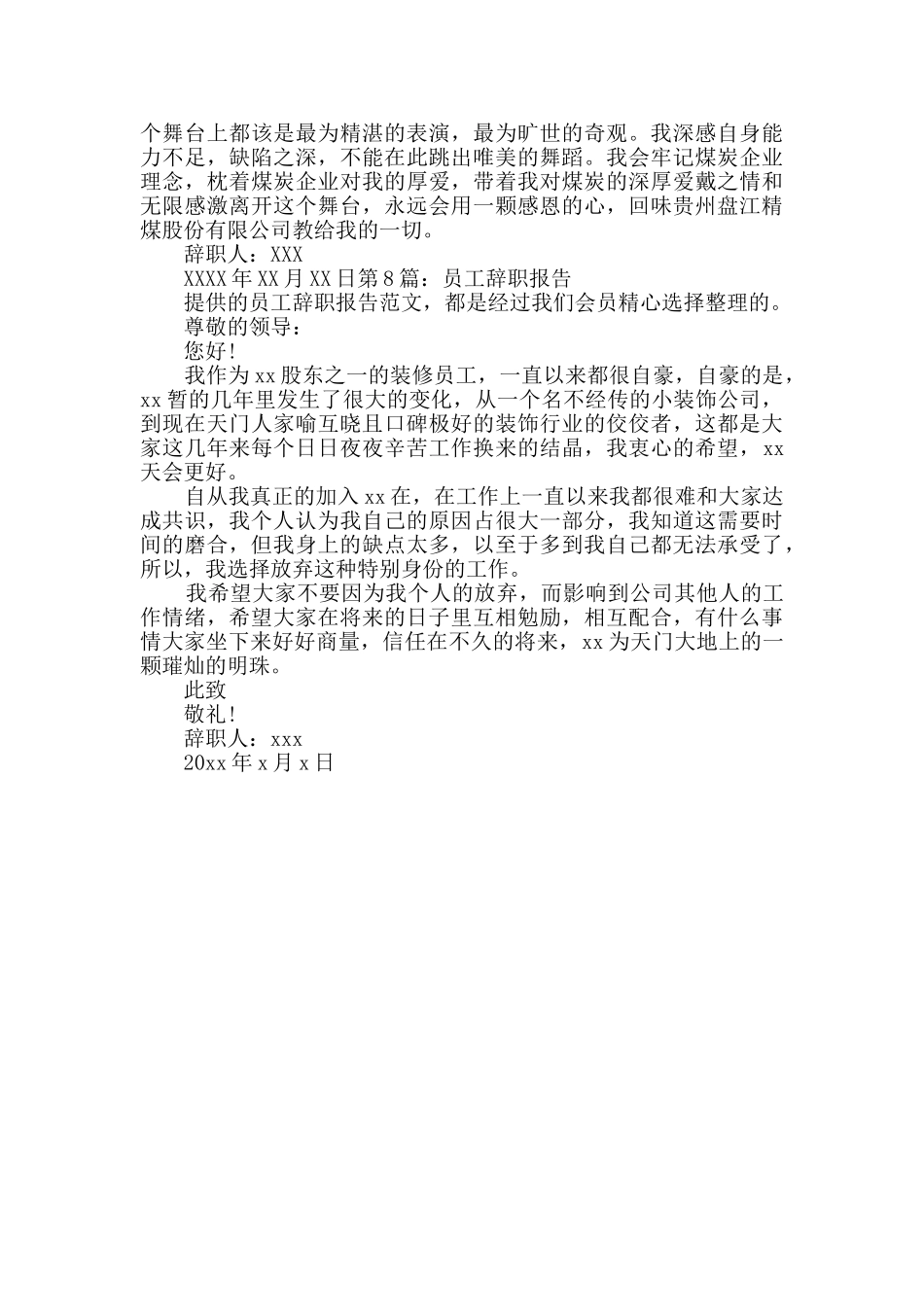 员工辞职报告共8篇_第2页