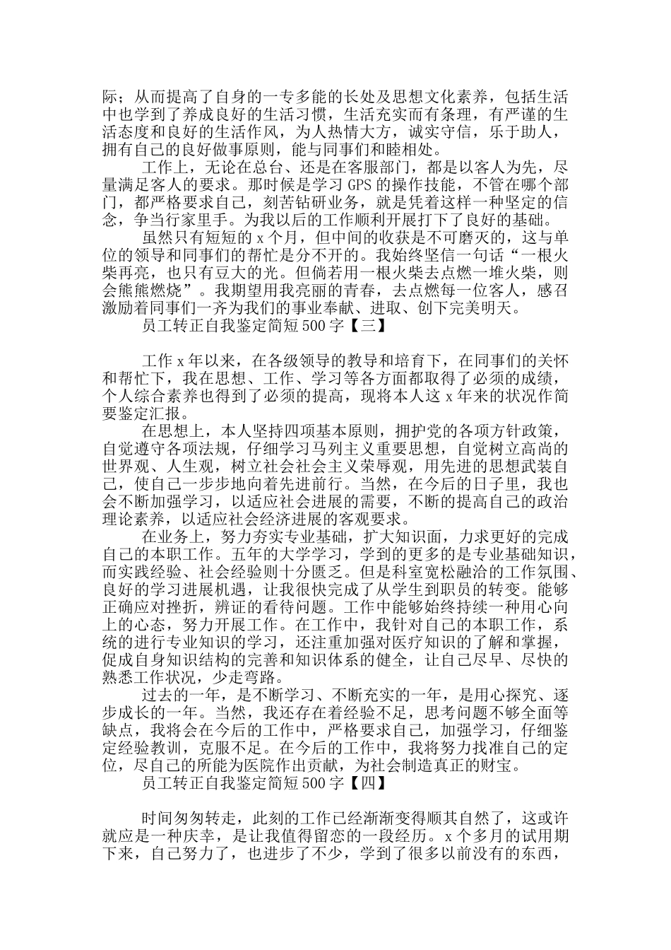 员工转正自我鉴定简短500字_第2页