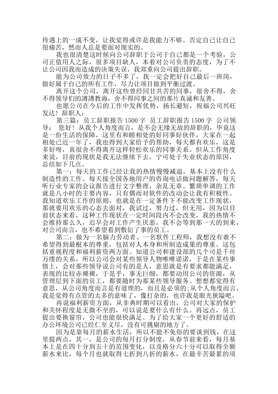 员工辞职报告干货10篇_第2页
