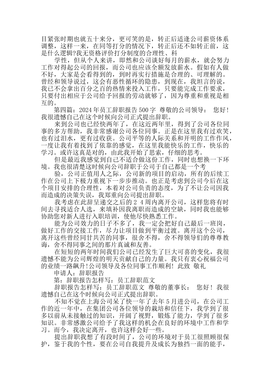 员工辞职报告干货10篇_第3页