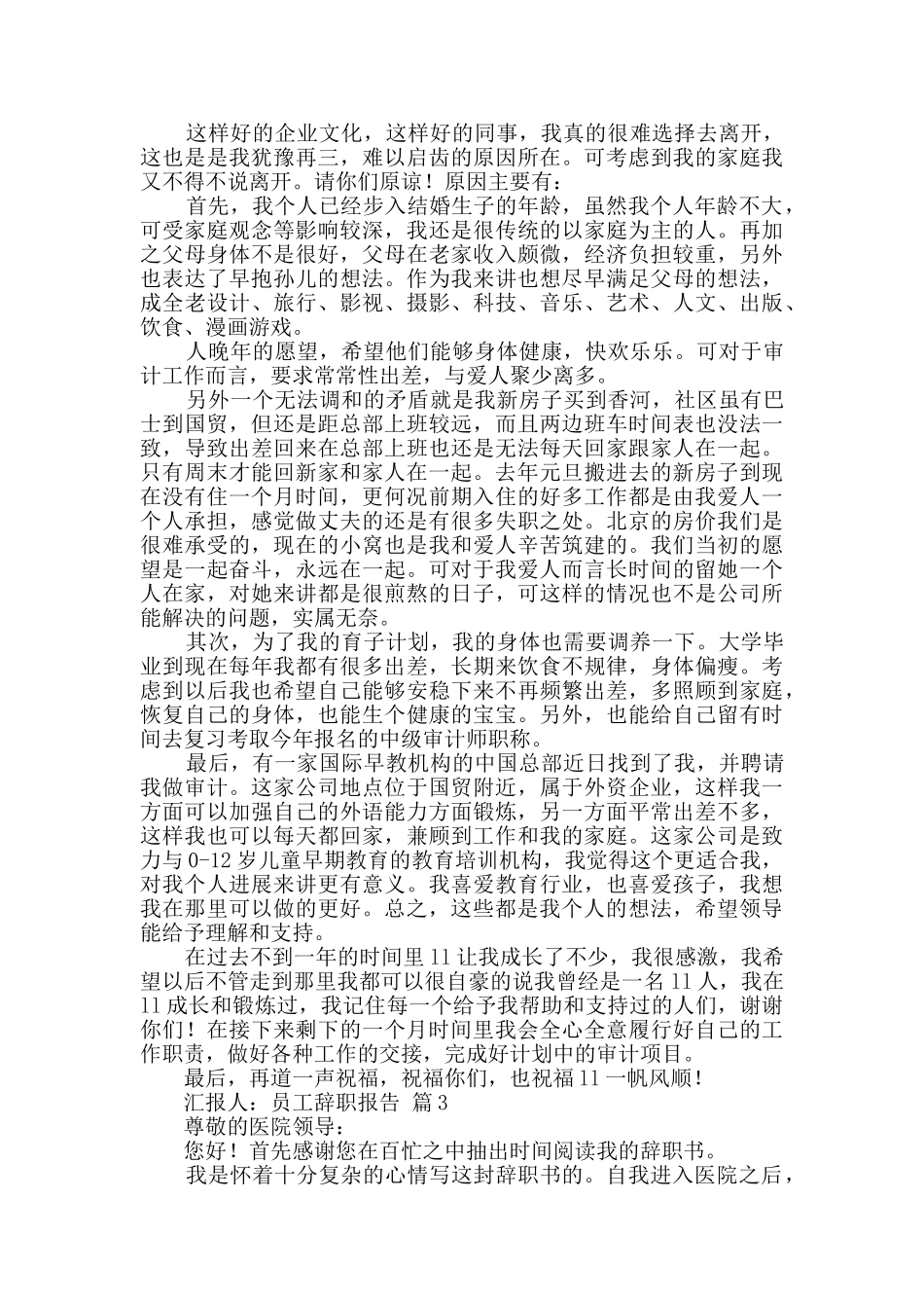 员工辞职报告模板汇编七篇_第2页
