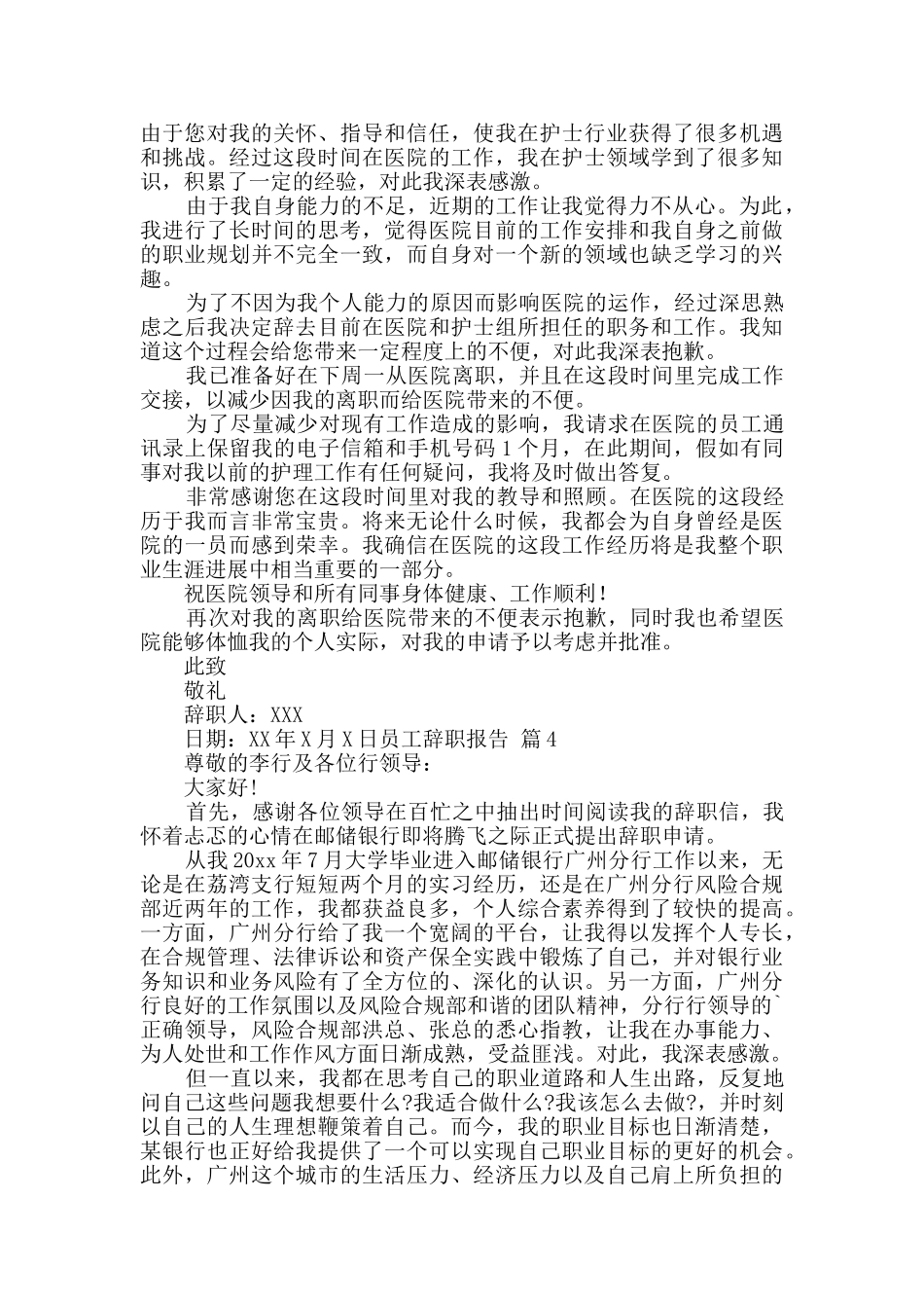 员工辞职报告模板汇编七篇_第3页