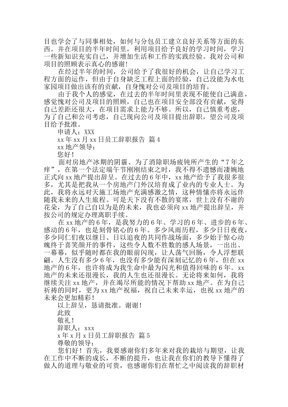 员工辞职报告模板锦集7篇_第2页