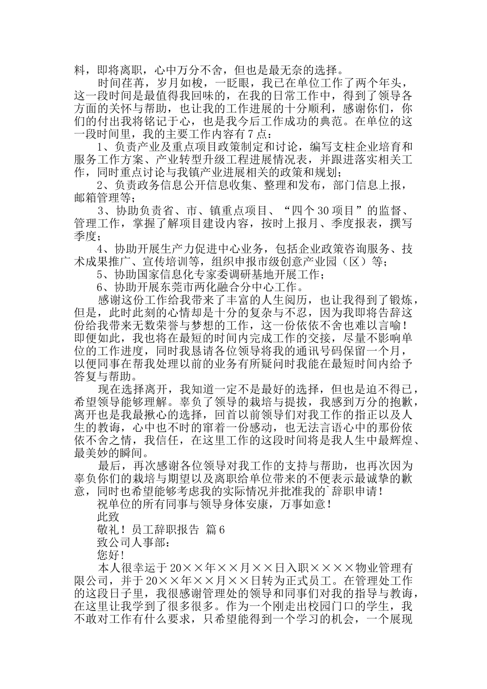 员工辞职报告模板锦集7篇_第3页