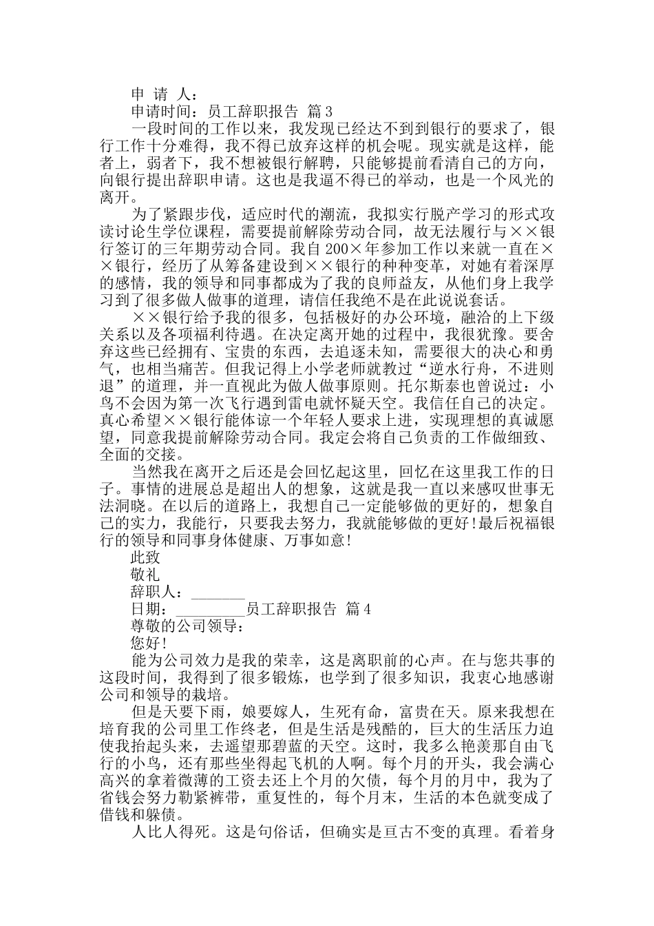 员工辞职报告模板集合六篇_第2页
