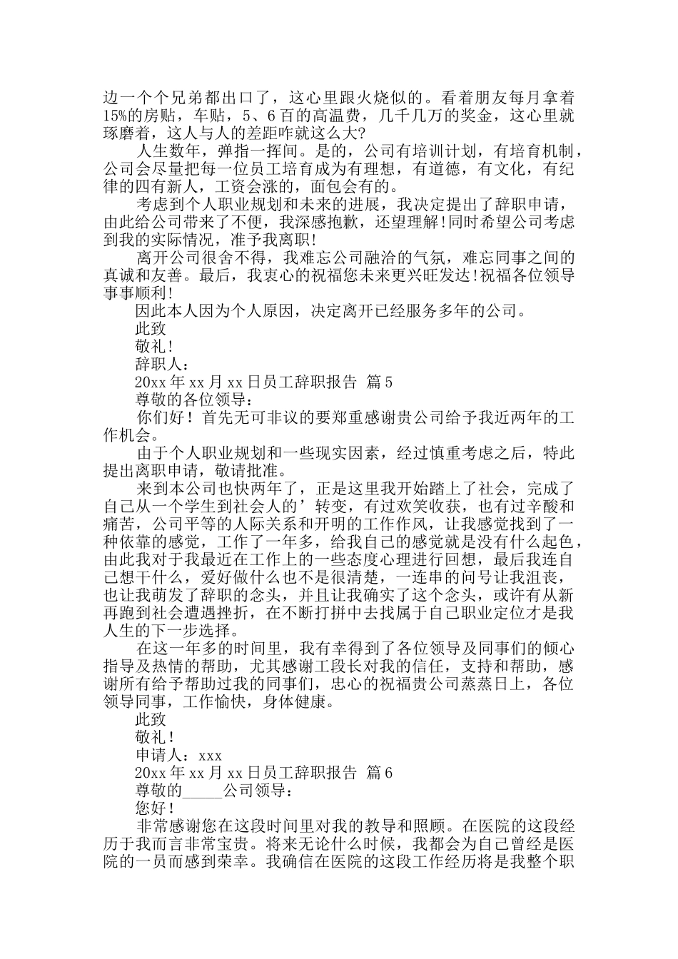 员工辞职报告模板集合六篇_第3页