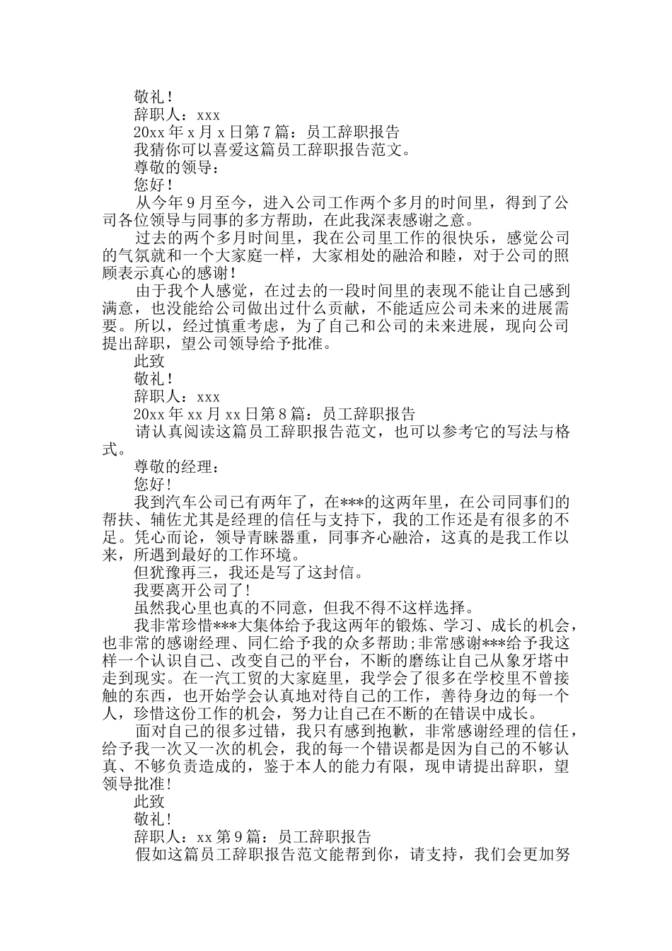 员工辞职报告优质10篇_第2页