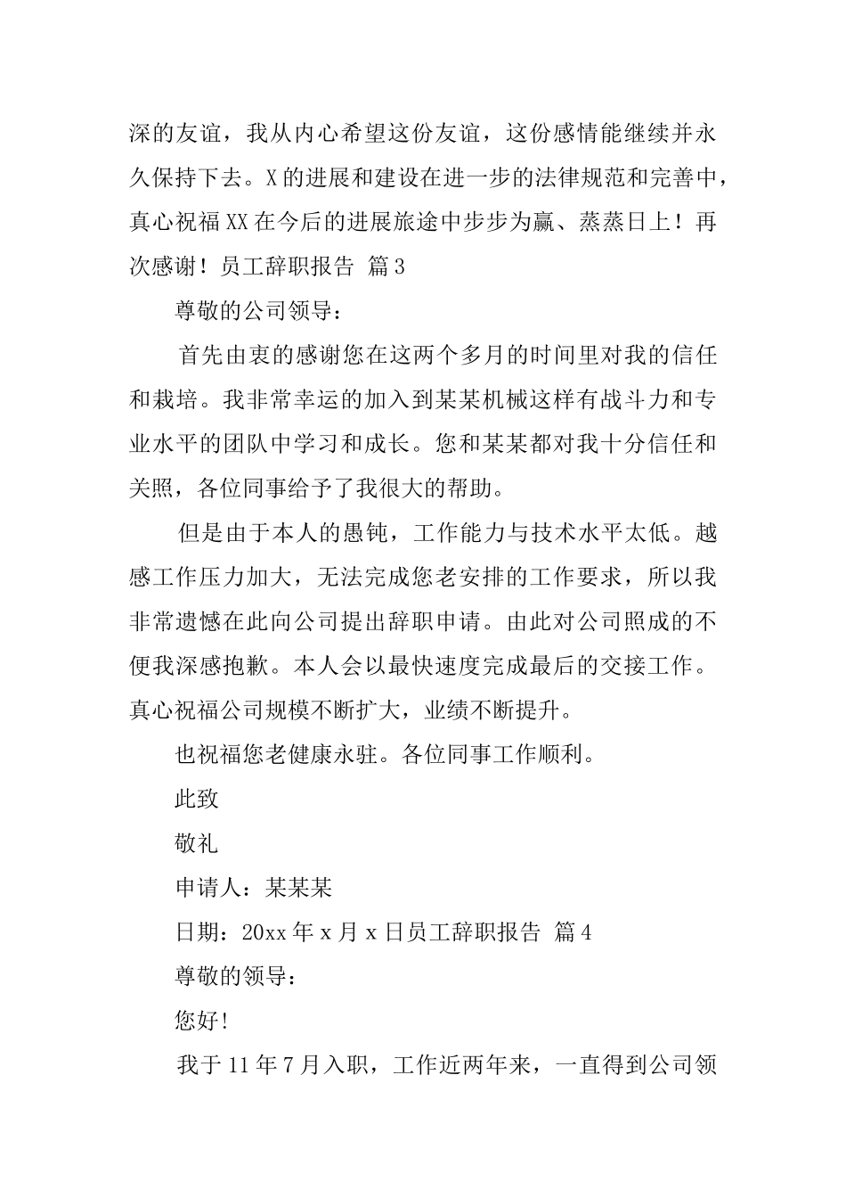 员工辞职报告合集7篇_第3页