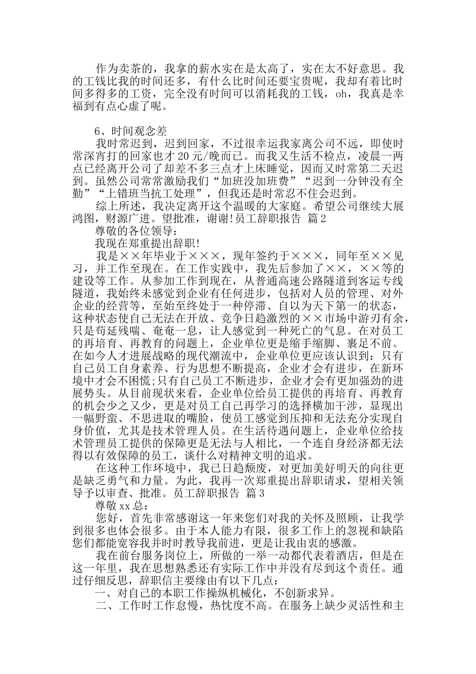 员工辞职报告汇编八篇_第2页