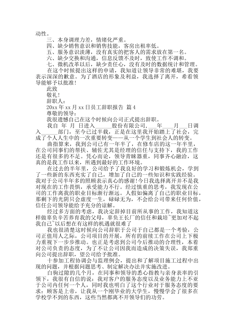 员工辞职报告汇编八篇_第3页
