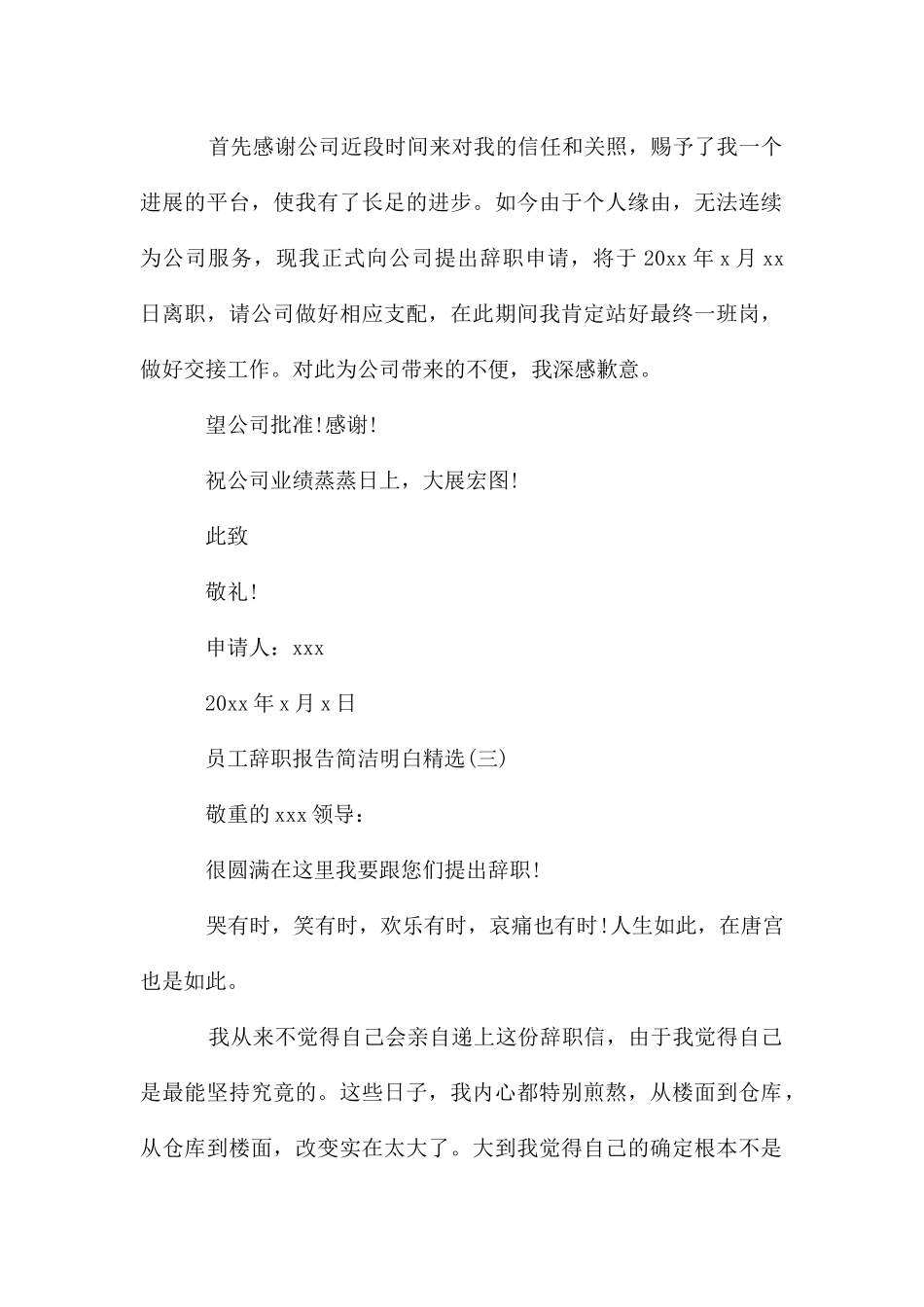 员工辞职报告简单明了_第2页