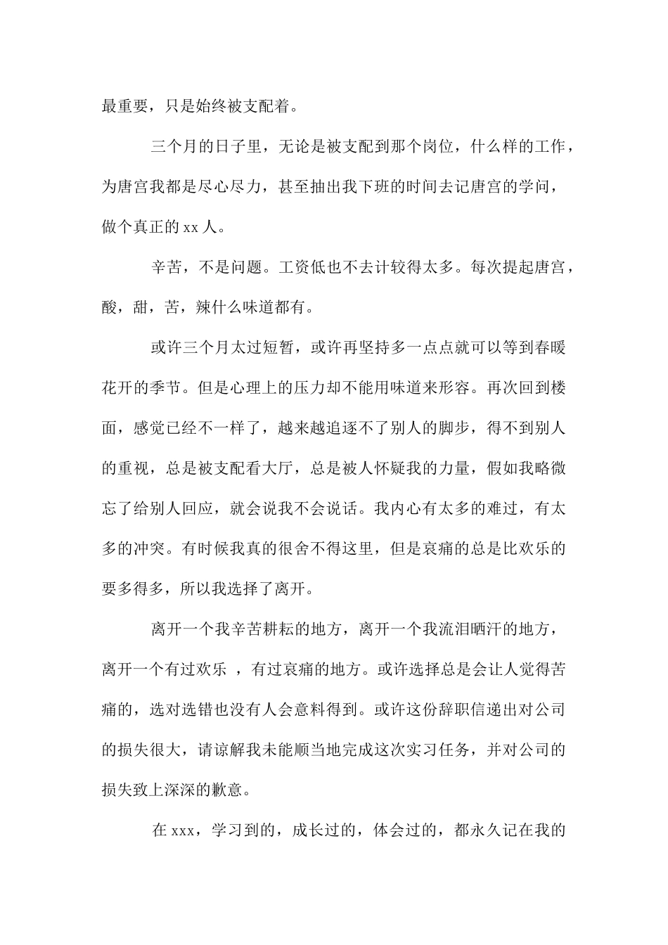 员工辞职报告简单明了_第3页
