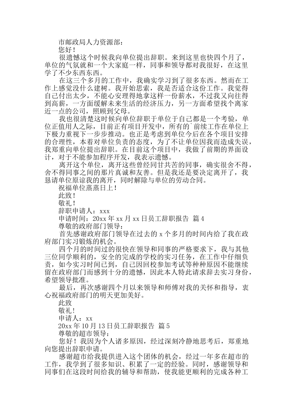 员工辞职报告范文锦集九篇_第2页