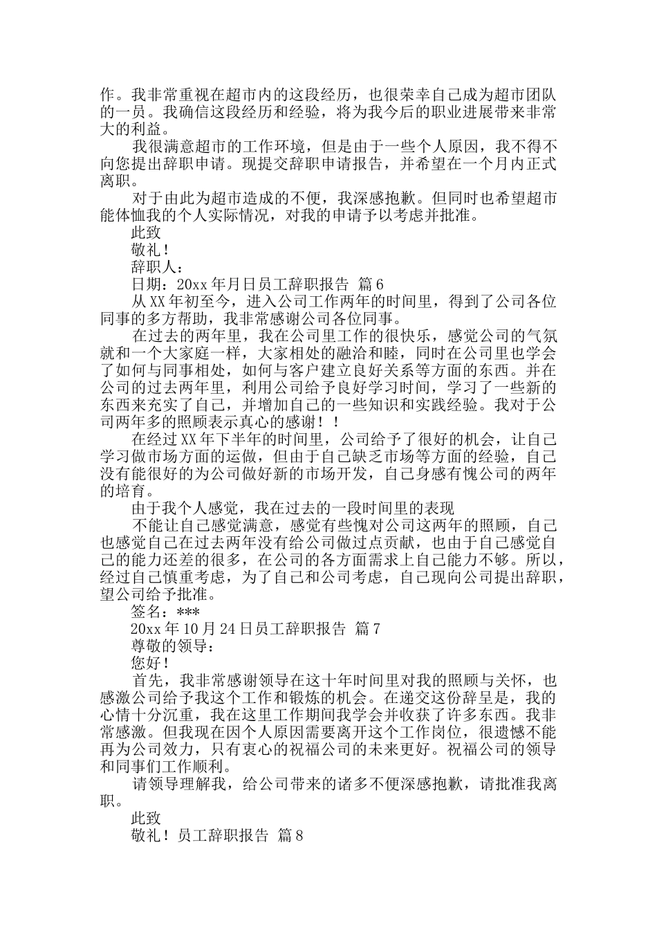 员工辞职报告范文锦集九篇_第3页