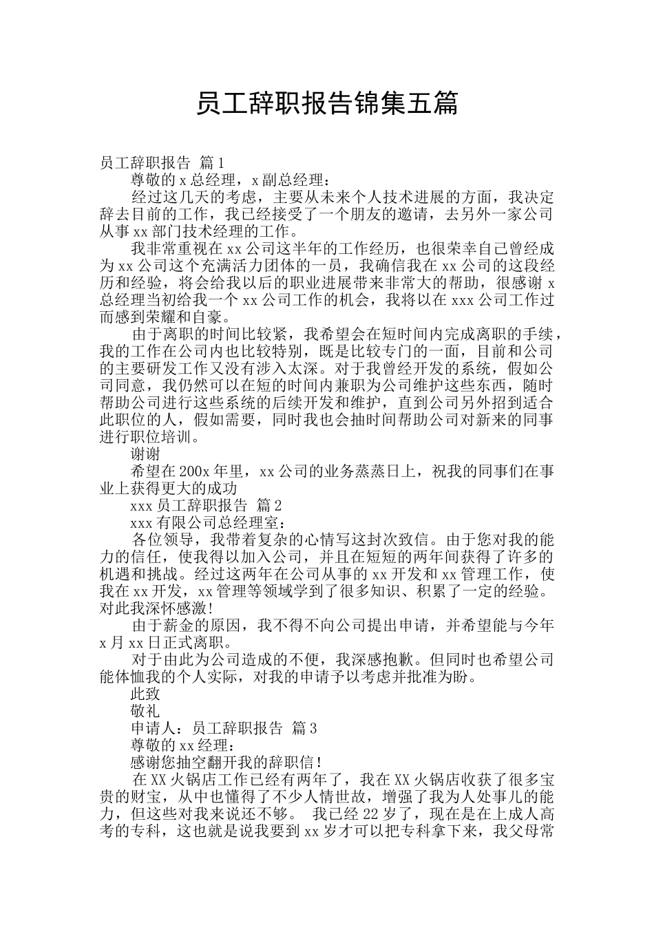 员工辞职报告锦集五篇_第1页