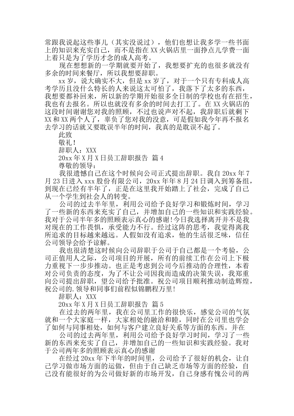 员工辞职报告锦集五篇_第2页