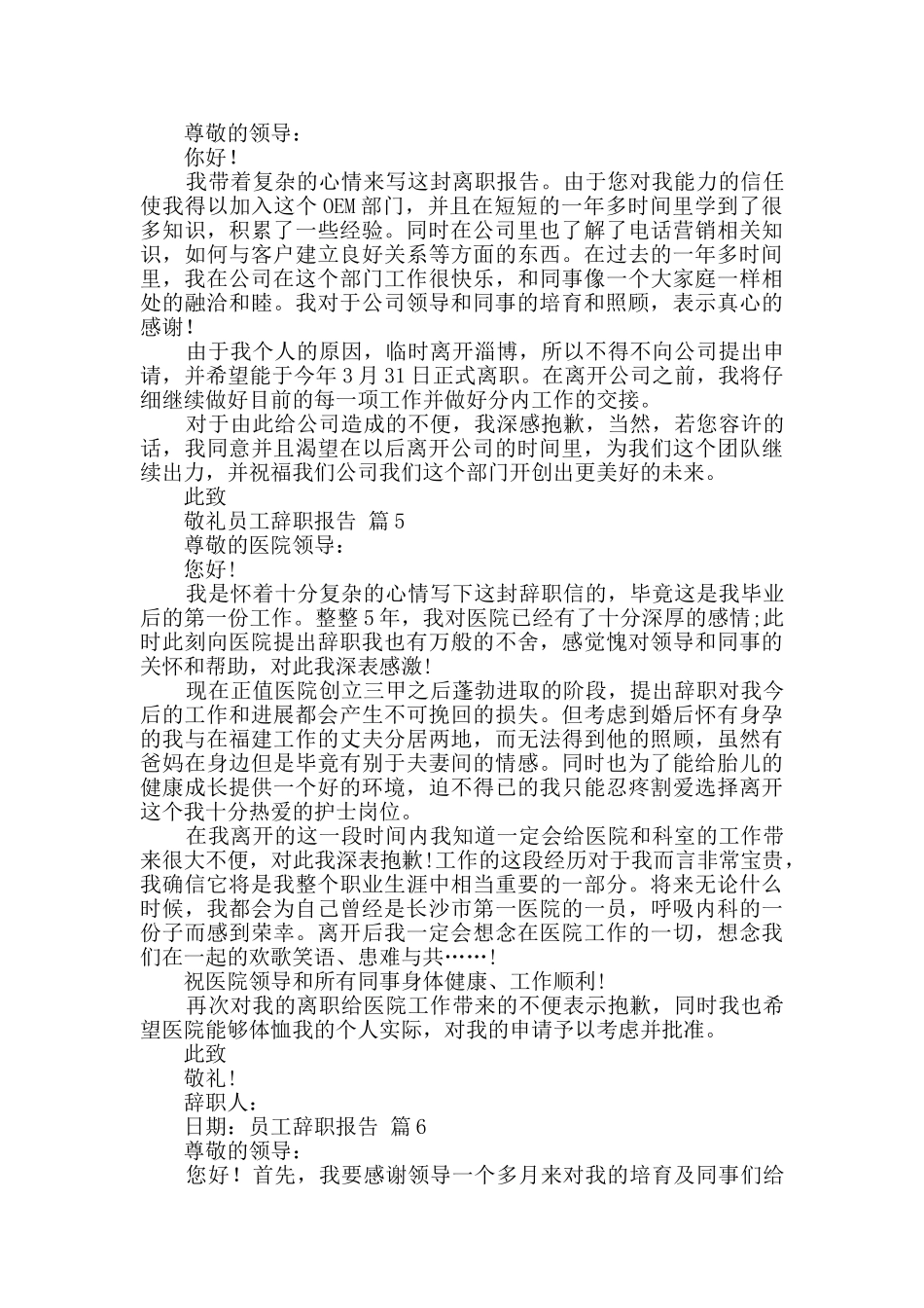 员工辞职报告集锦9篇_第2页