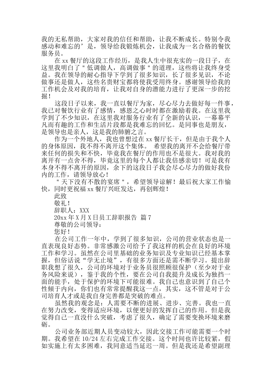 员工辞职报告集锦9篇_第3页