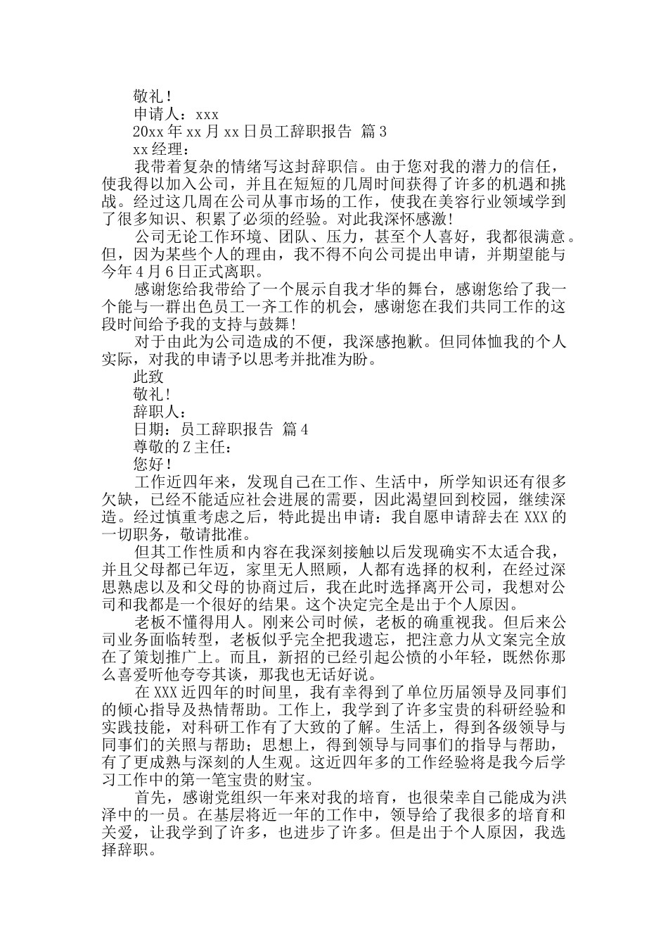 员工辞职报告汇编九篇_第2页