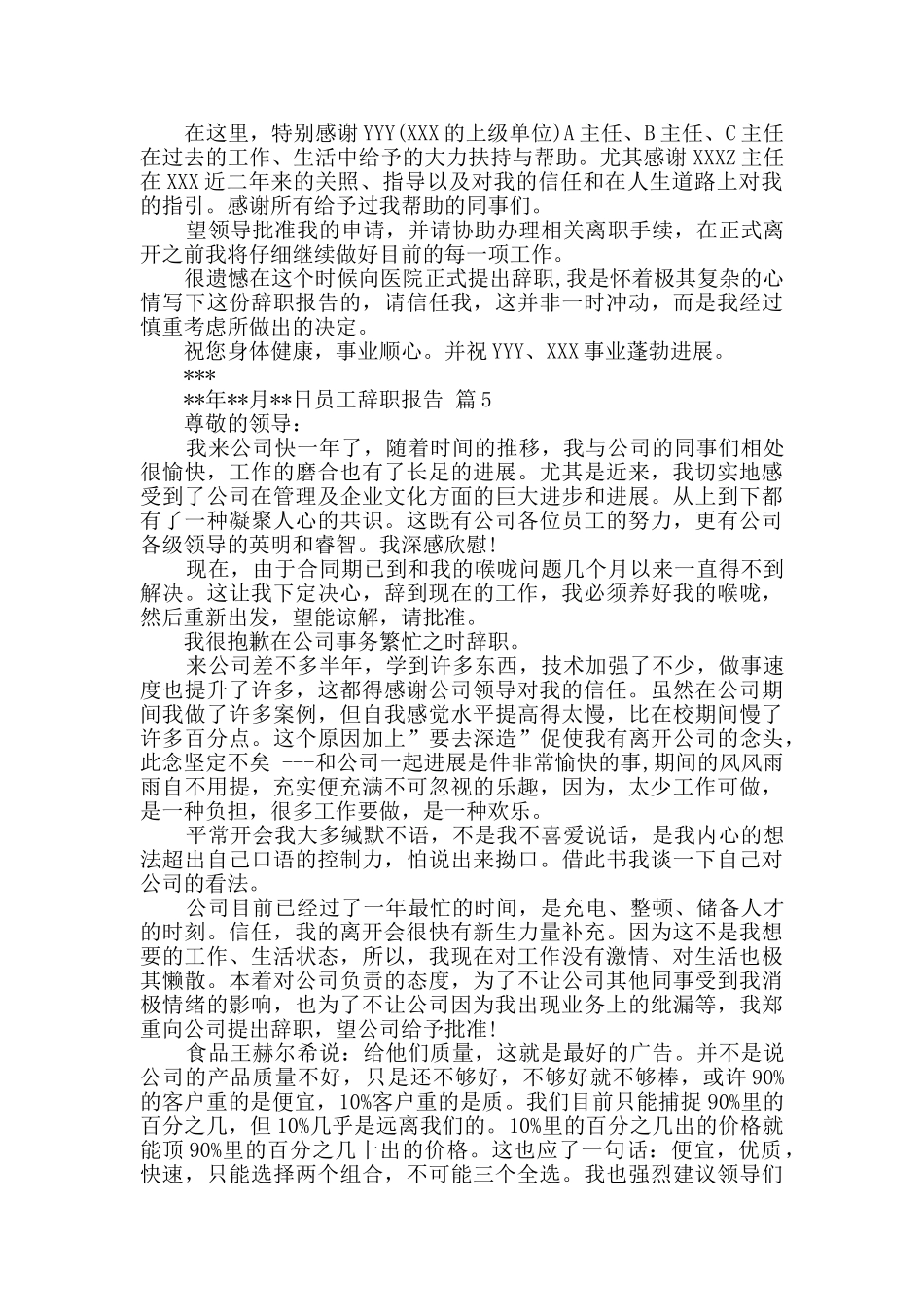 员工辞职报告汇编九篇_第3页