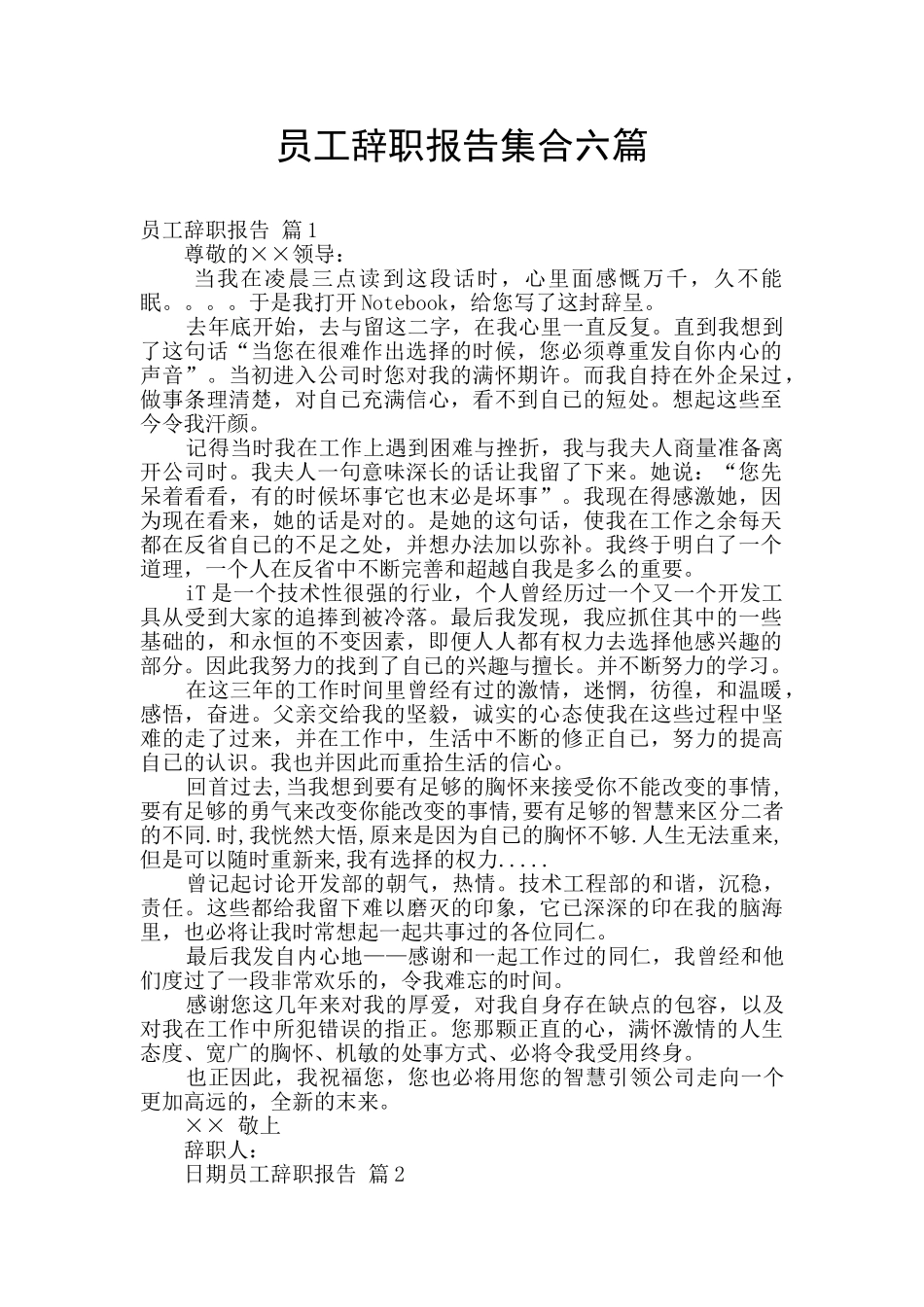 员工辞职报告集合六篇_第1页