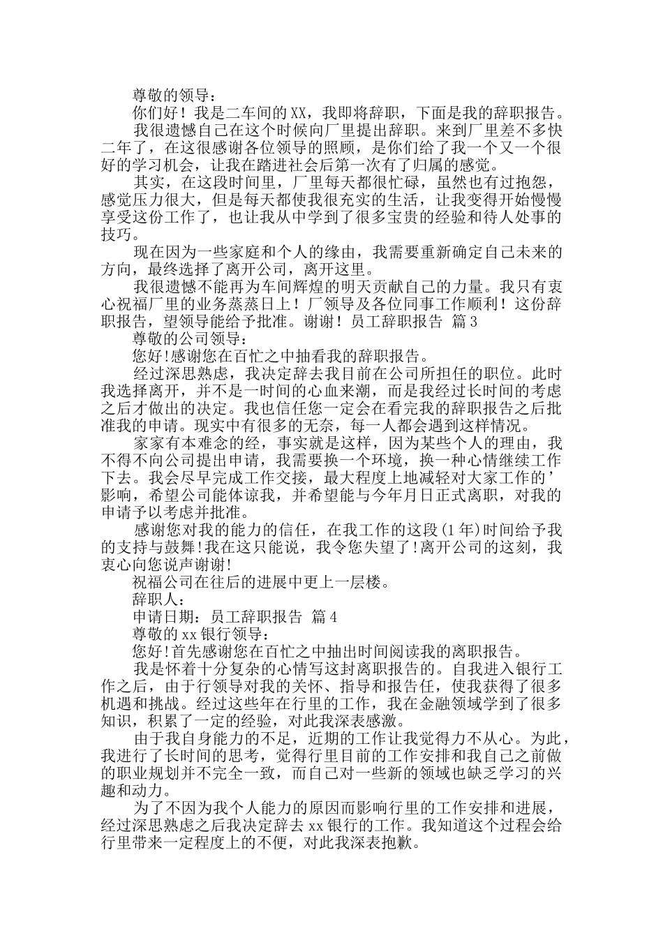 员工辞职报告集合六篇_第2页