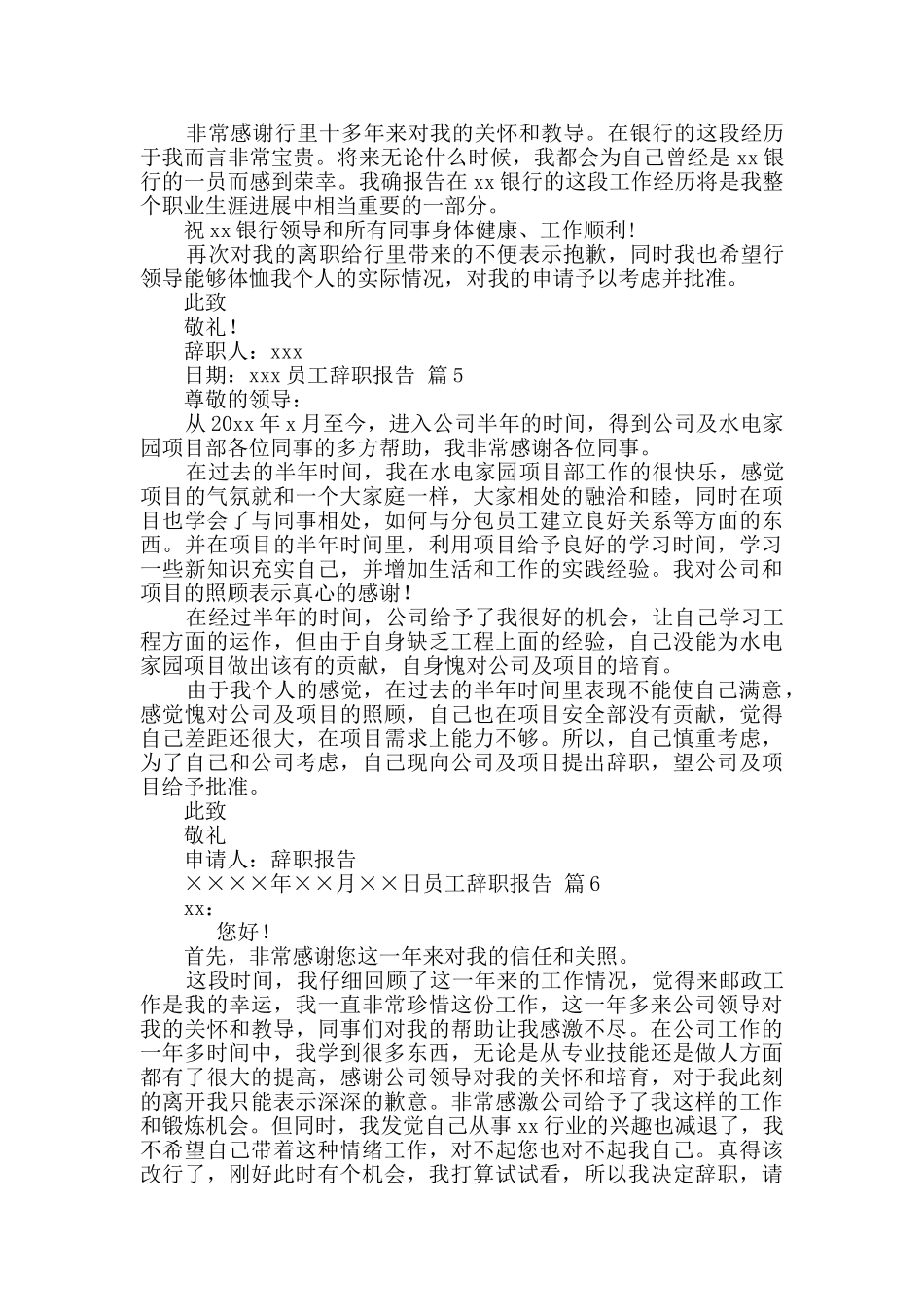 员工辞职报告集合六篇_第3页