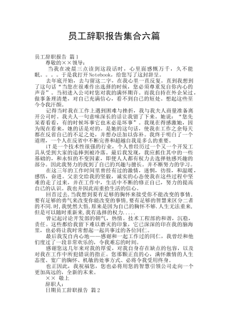 员工辞职报告集合六篇