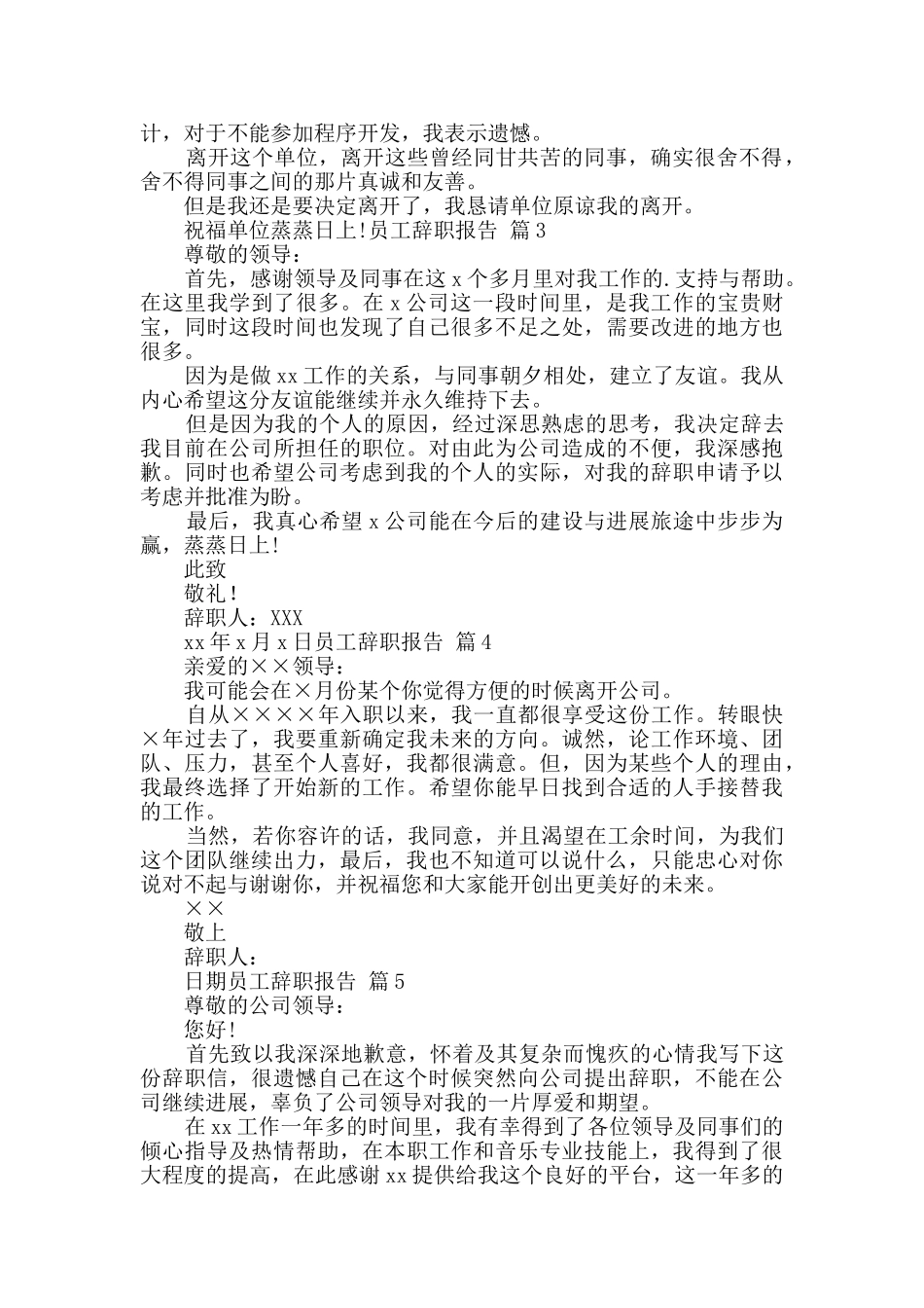 员工辞职报告锦集七篇_第2页