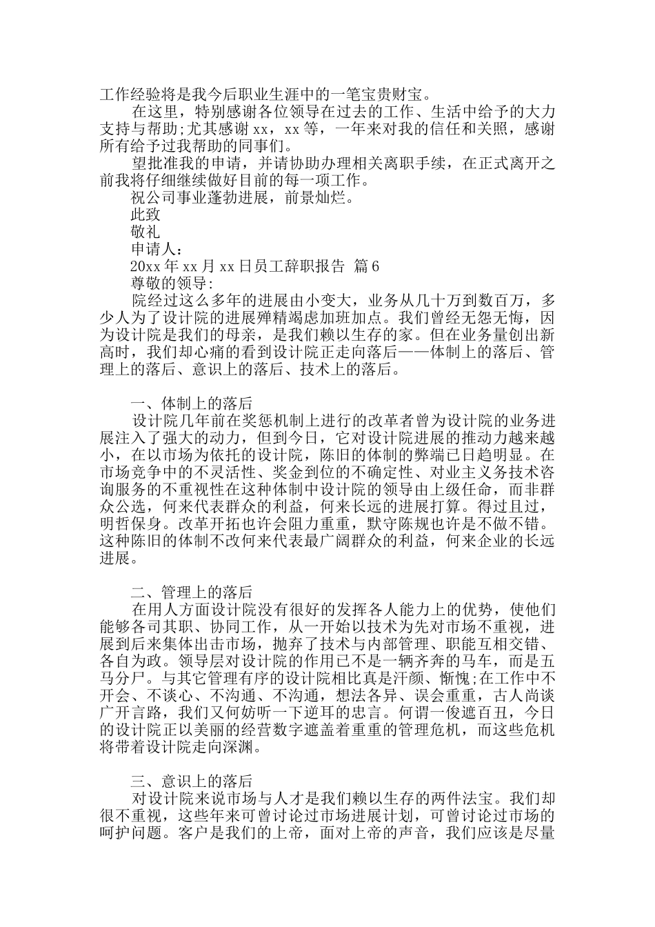 员工辞职报告锦集七篇_第3页