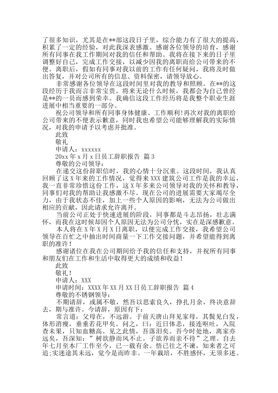 员工辞职报告范文汇总十篇_第2页