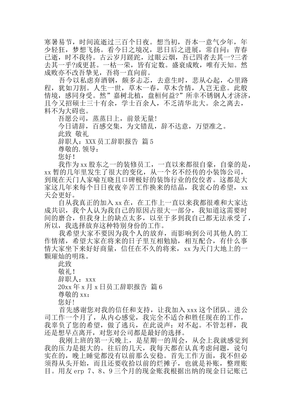 员工辞职报告范文汇总十篇_第3页
