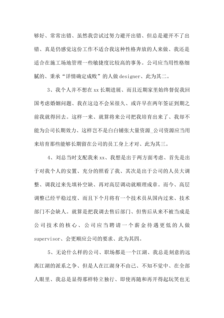 员工辞职申请书模板汇总十篇_第2页