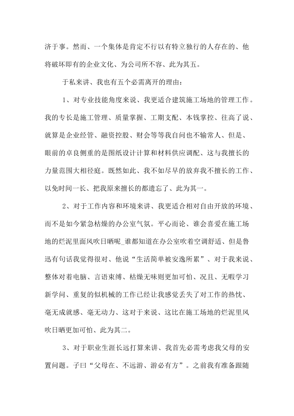 员工辞职申请书模板汇总十篇_第3页