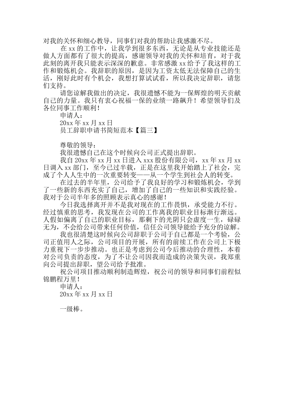 员工辞职申请书简短范例_第2页