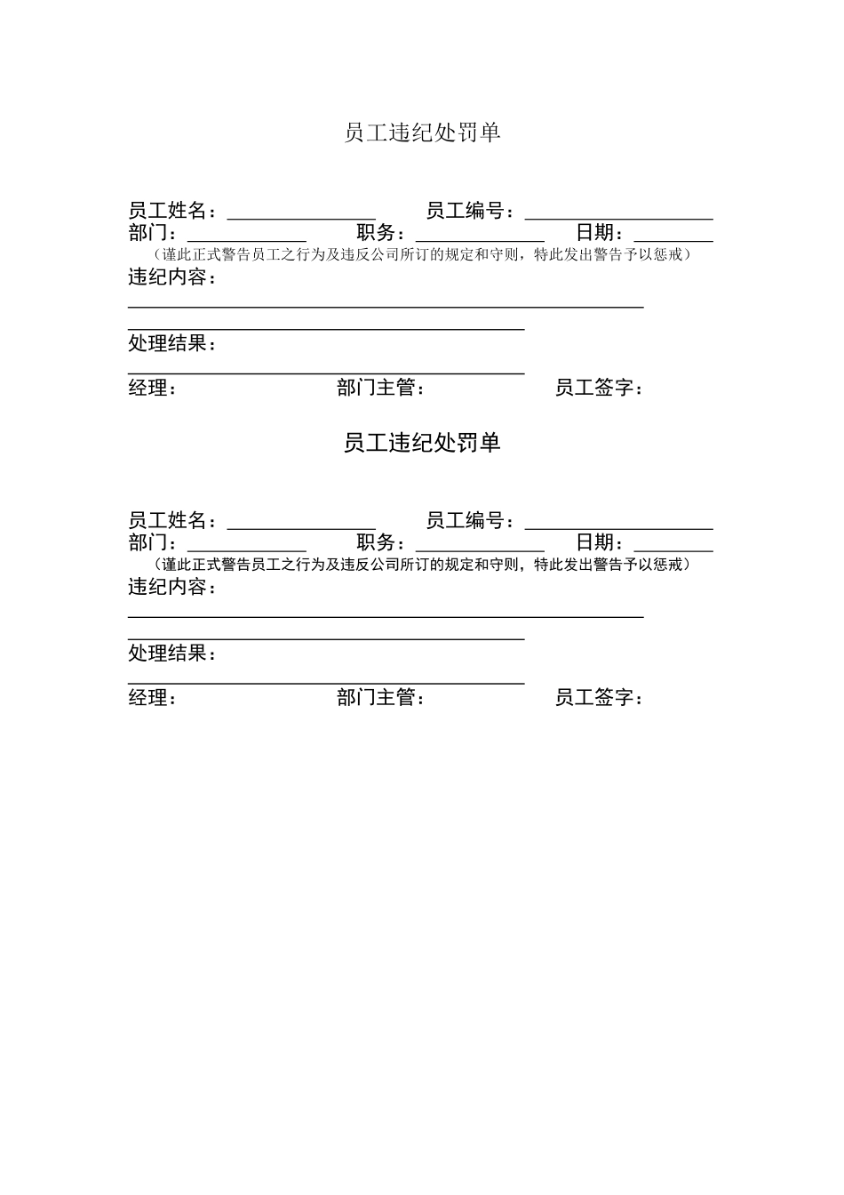 员工违纪处罚单_第1页