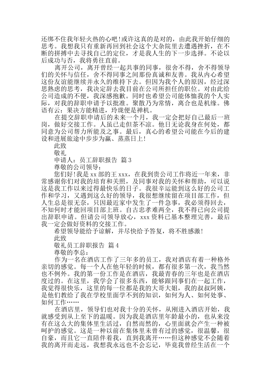 员工辞职报告集合八篇_第2页