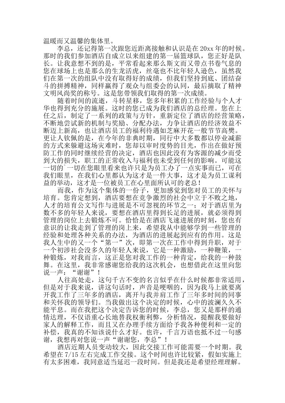 员工辞职报告集合八篇_第3页