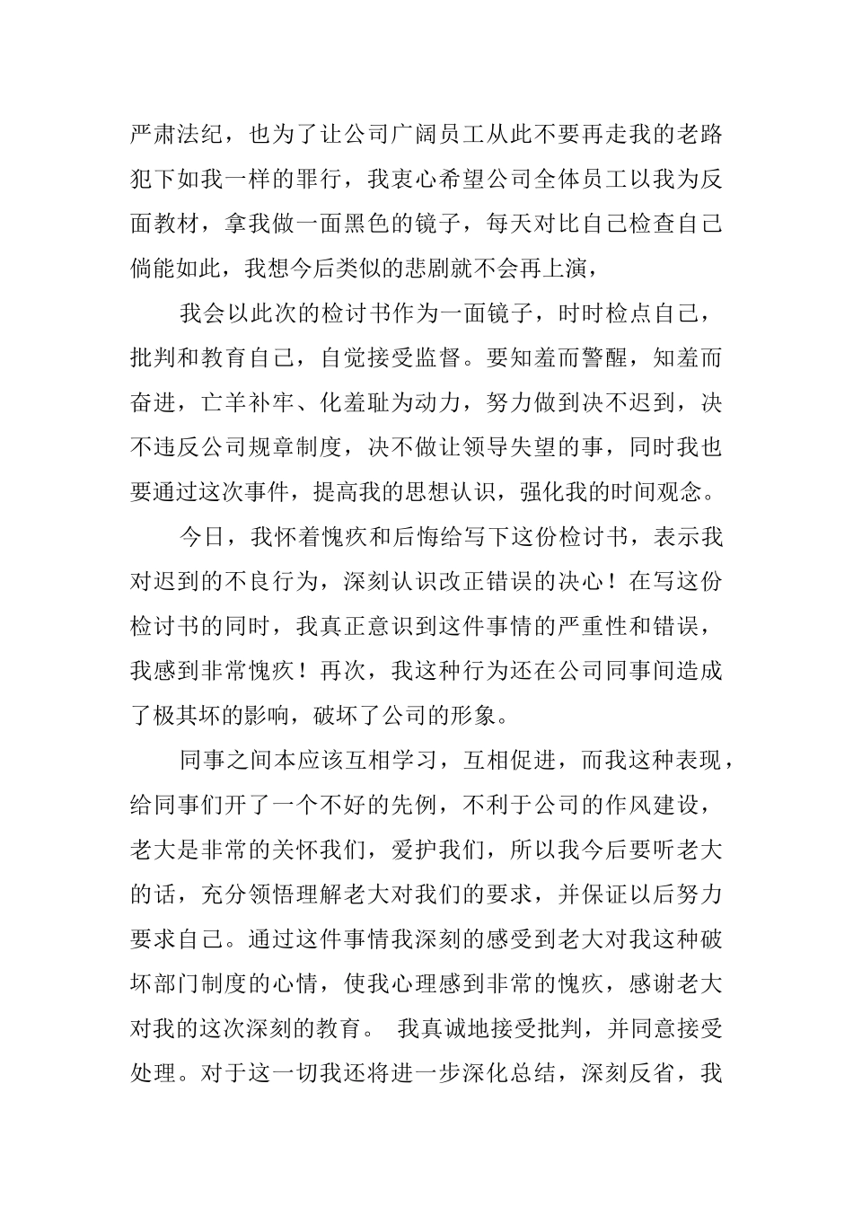 员工迟到检讨书_第2页