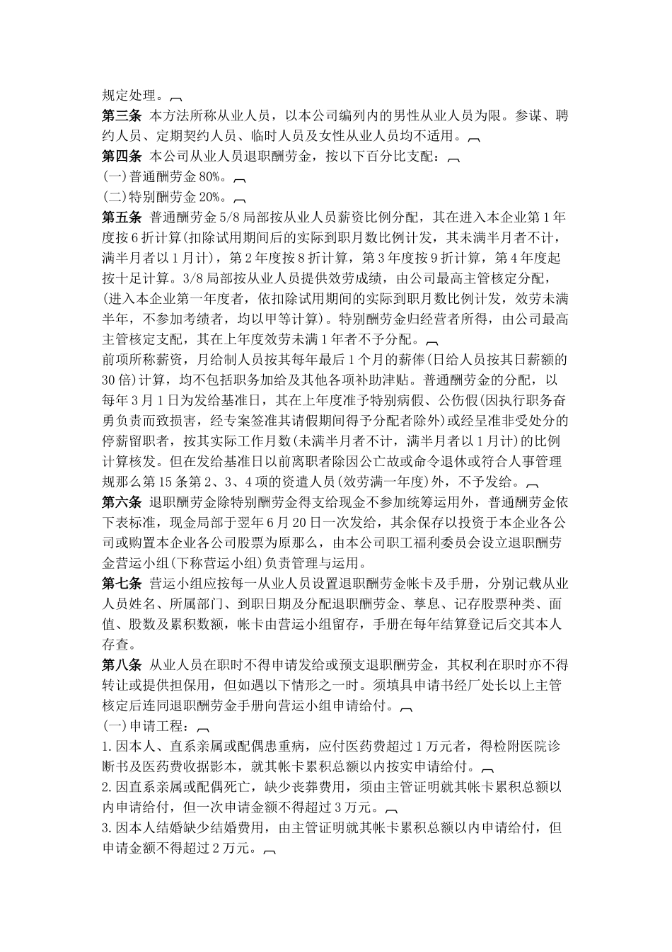 员工退职与储蓄福利制度_第2页