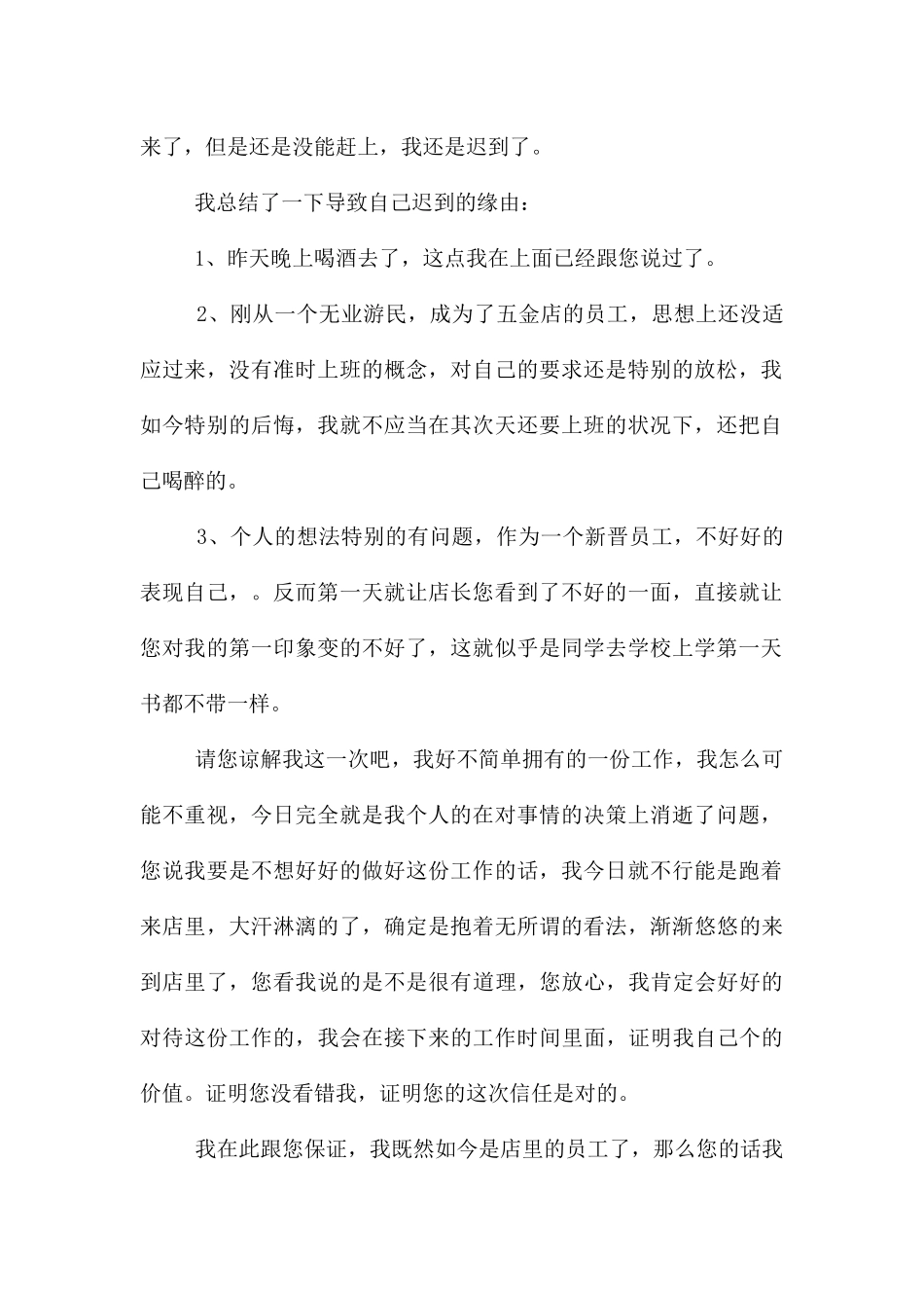 员工迟到检讨书集锦7篇_第2页