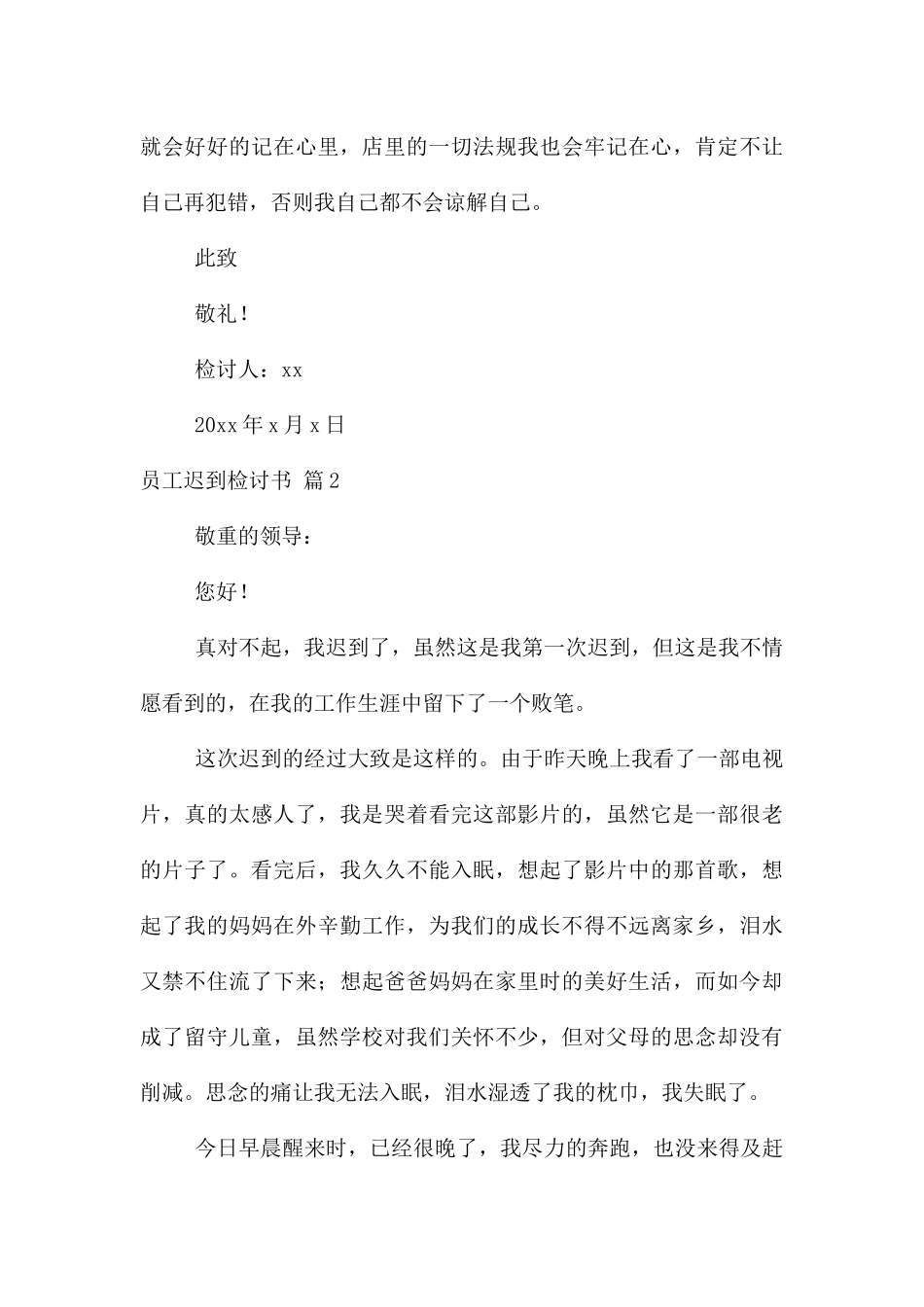 员工迟到检讨书集锦7篇_第3页