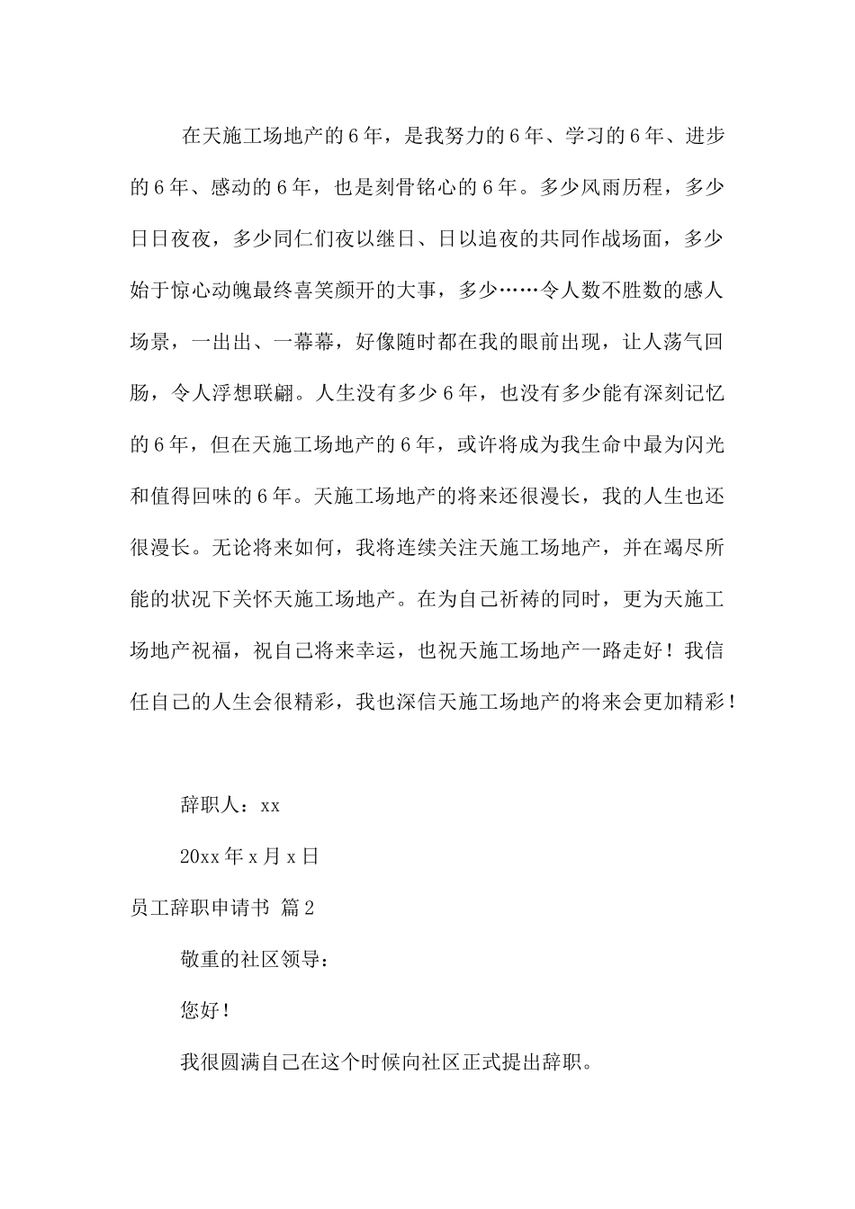 员工辞职申请书模板汇总8篇_第2页