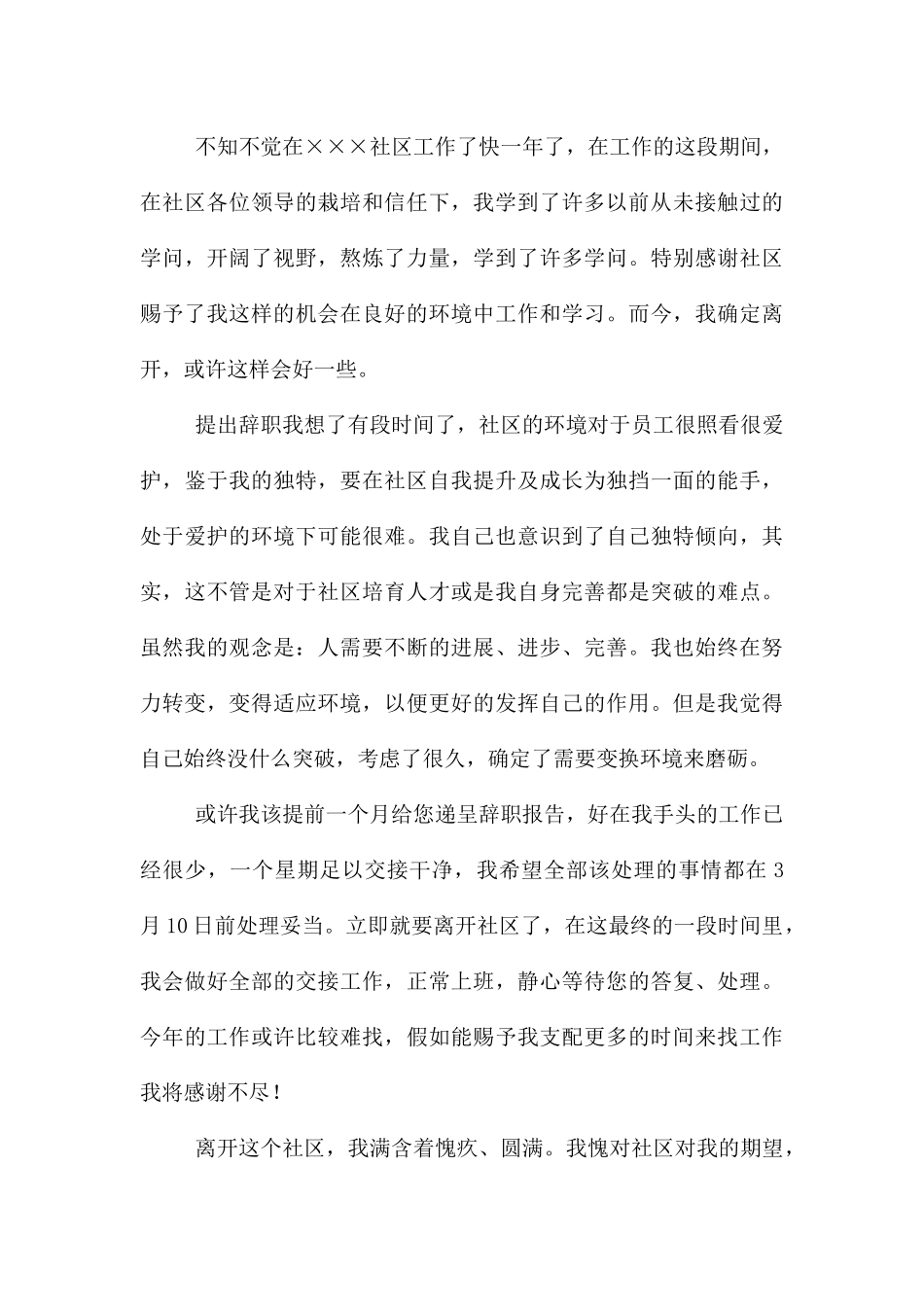 员工辞职申请书模板汇总8篇_第3页