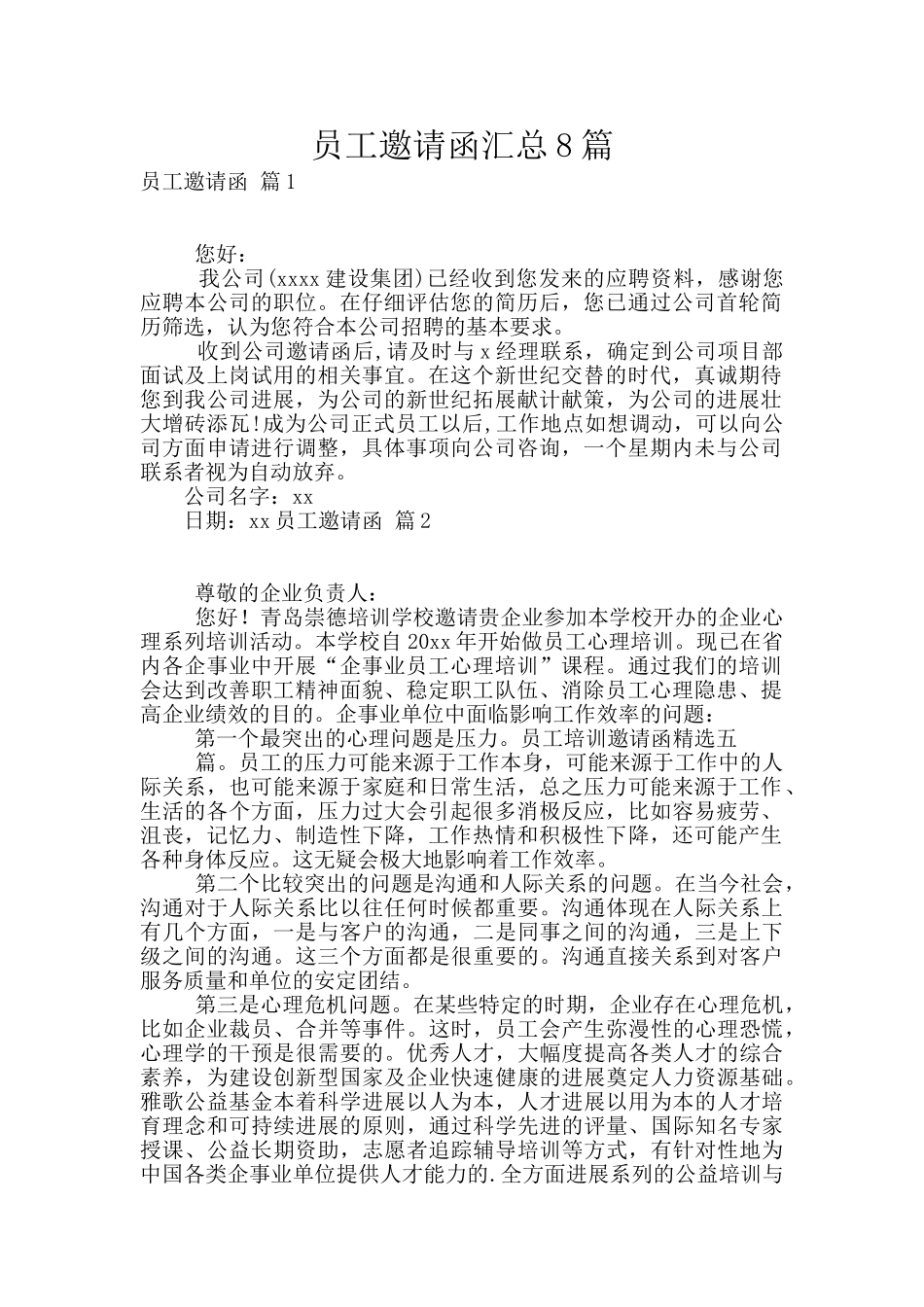 员工邀请函汇总8篇_第1页