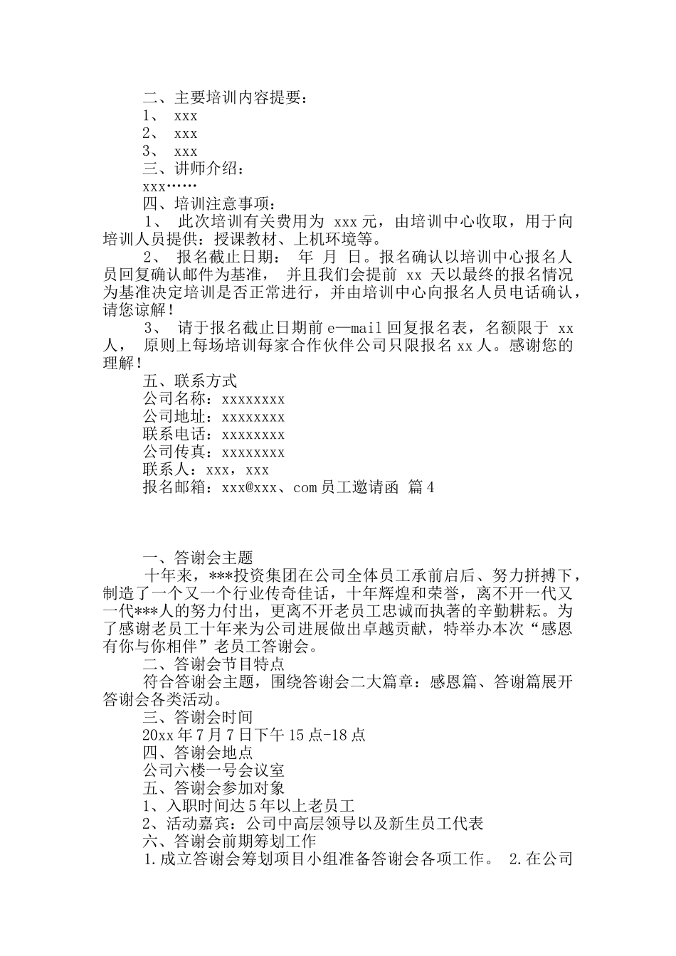 员工邀请函汇编五篇_第2页