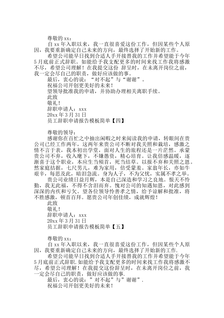 员工辞职申请报告模板简单_第2页